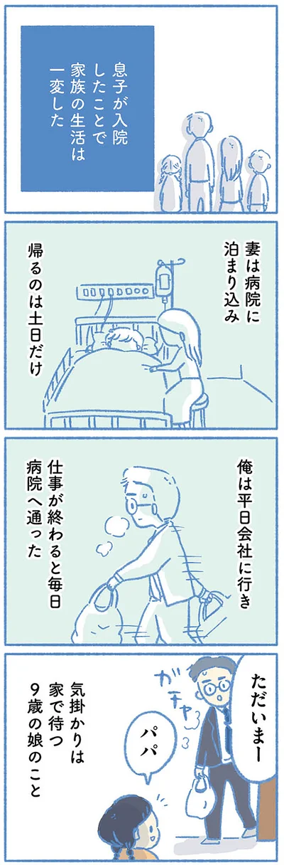 『明日、息子は空に還る 小児白血病と闘った家族の10年』より