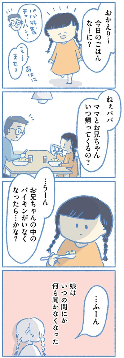 『明日、息子は空に還る 小児白血病と闘った家族の10年』より