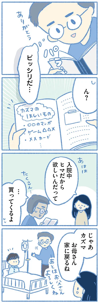 『明日、息子は空に還る 小児白血病と闘った家族の10年』より