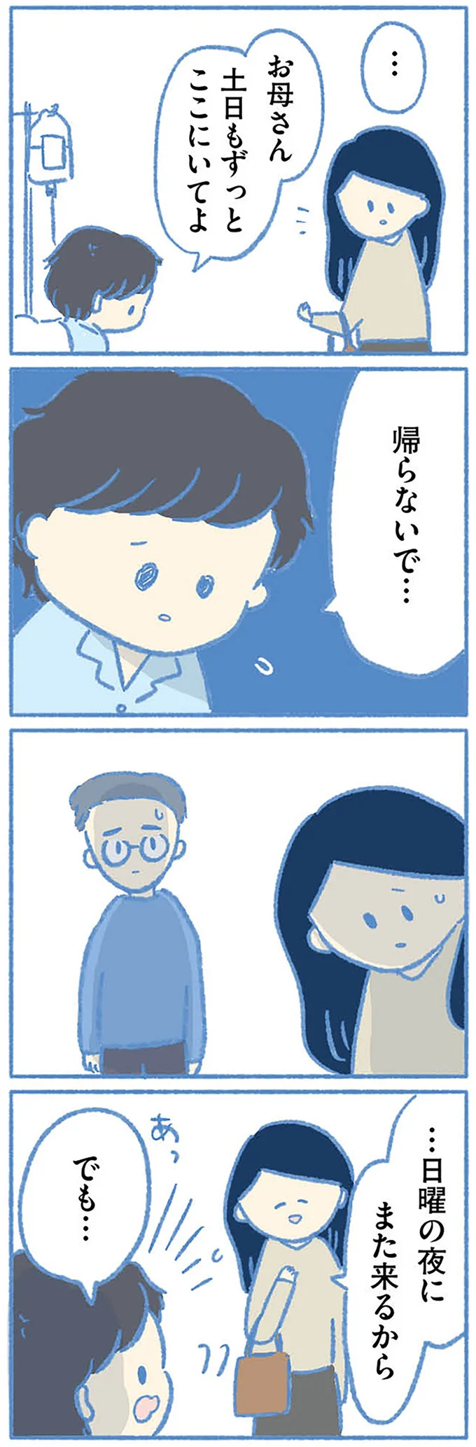 『明日、息子は空に還る 小児白血病と闘った家族の10年』より