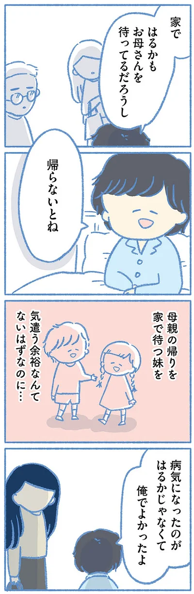 『明日、息子は空に還る 小児白血病と闘った家族の10年』より