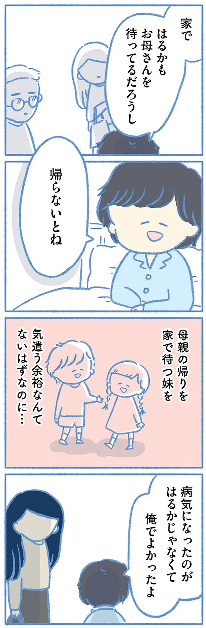 『明日、息子は空に還る 小児白血病と闘った家族の10年』より