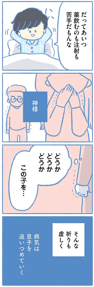 『明日、息子は空に還る 小児白血病と闘った家族の10年』より