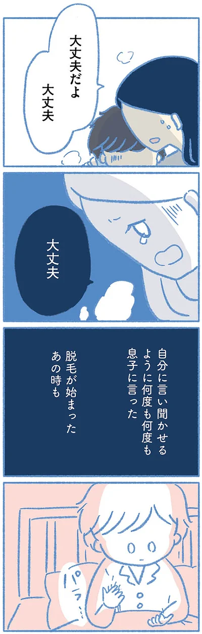 『明日、息子は空に還る 小児白血病と闘った家族の10年』より