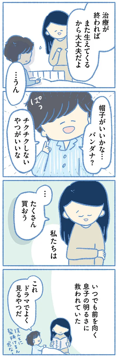 『明日、息子は空に還る 小児白血病と闘った家族の10年』より