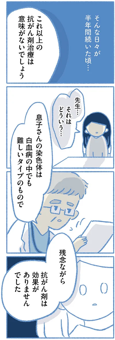 『明日、息子は空に還る 小児白血病と闘った家族の10年』より