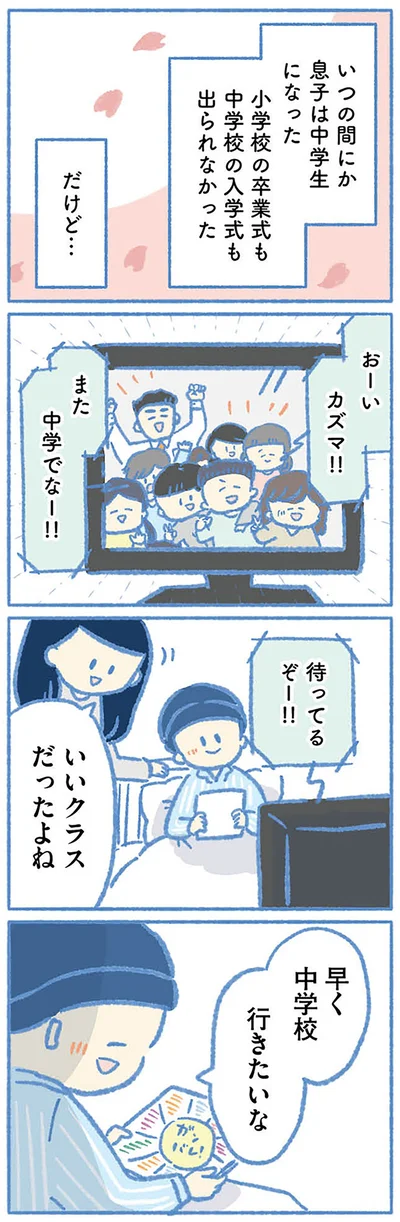 『明日、息子は空に還る 小児白血病と闘った家族の10年』より