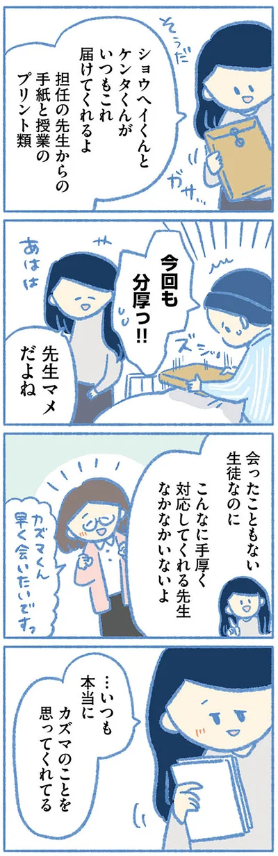 『明日、息子は空に還る 小児白血病と闘った家族の10年』より