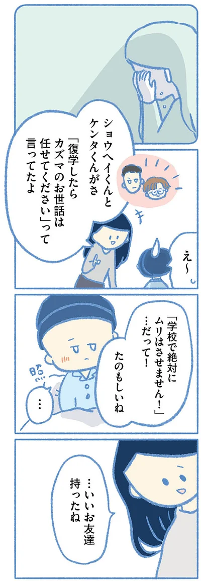 『明日、息子は空に還る 小児白血病と闘った家族の10年』より