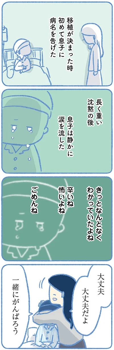 『明日、息子は空に還る 小児白血病と闘った家族の10年』より