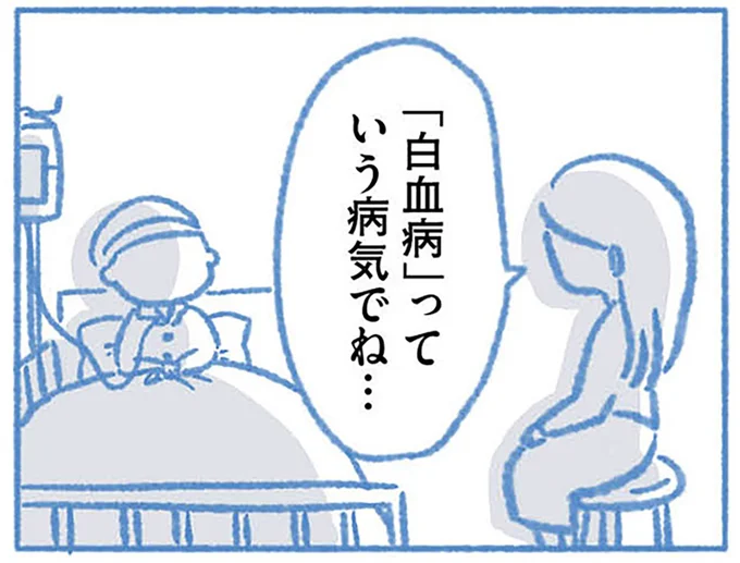 息子の病名は…