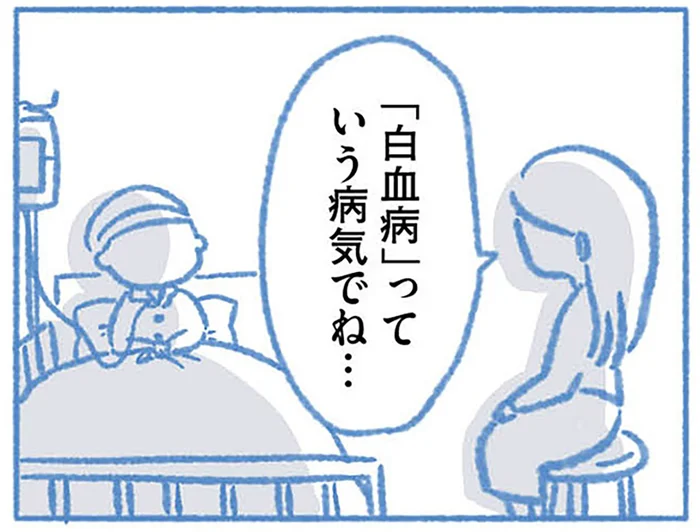 突然宣告された12歳息子の白血病／明日、息子は空に還る（2）
