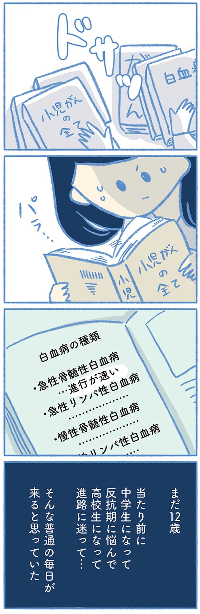 普通の毎日が来ると思っていた