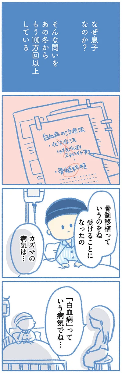 「白血病」っていう病気でね…