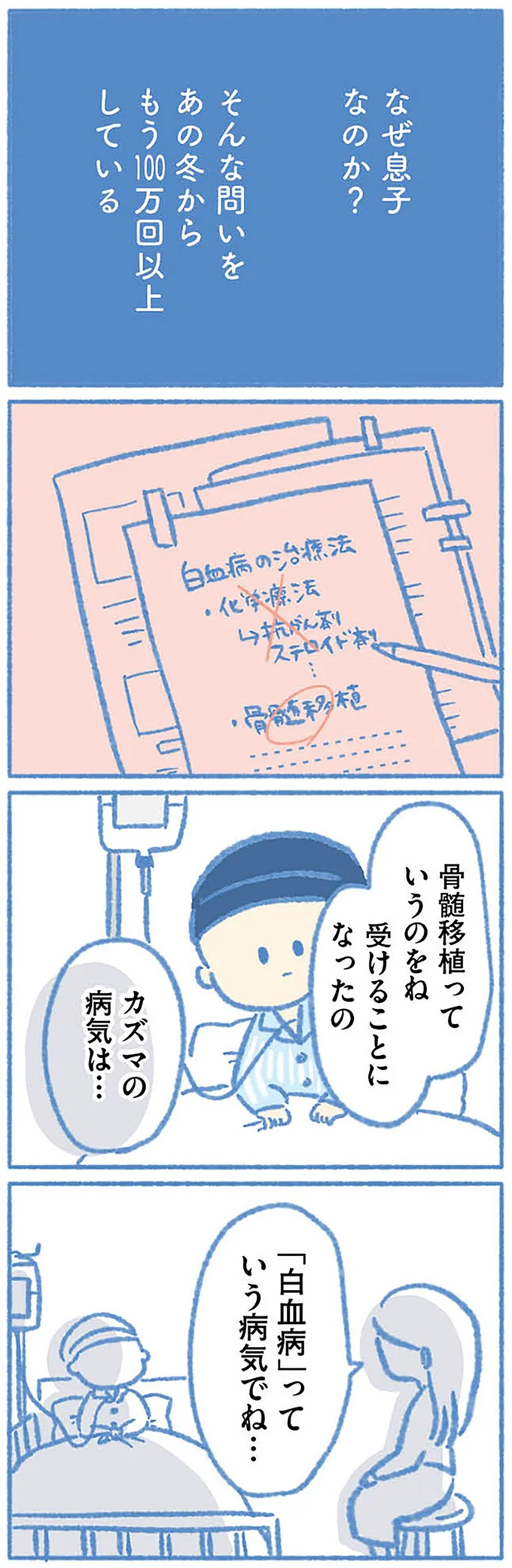 「白血病」っていう病気でね…