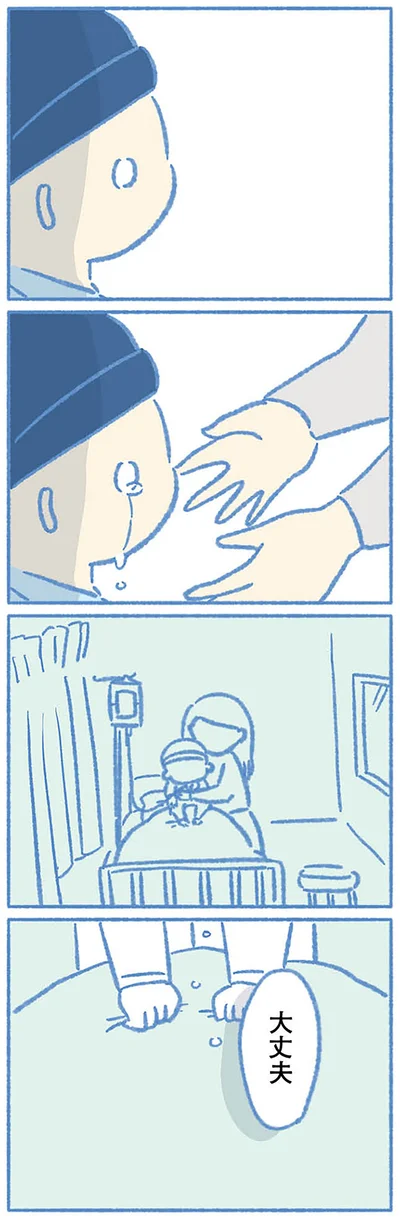 大丈夫