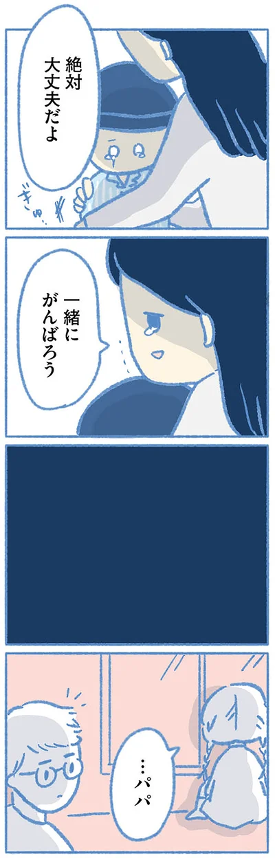 一緒に頑張ろう