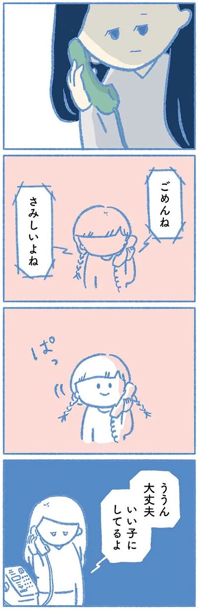いい子にしてるよ