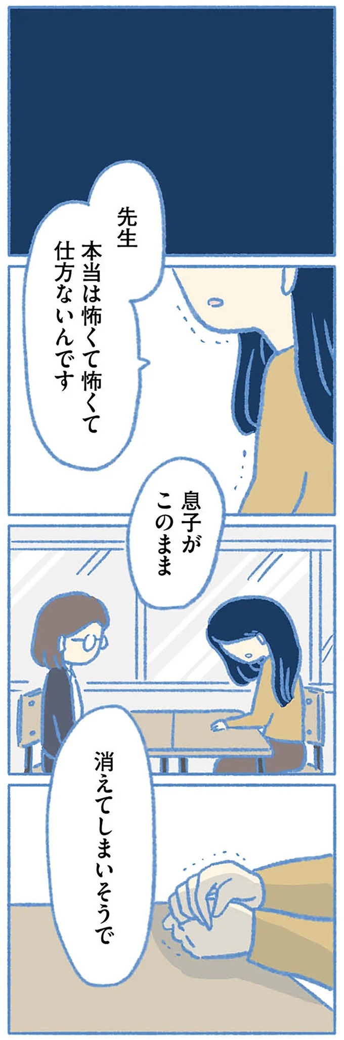 怖くて怖くて仕方ないんです