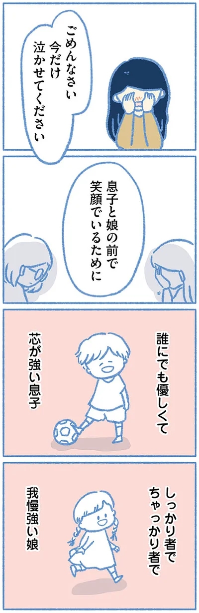 今だけ泣かせてください