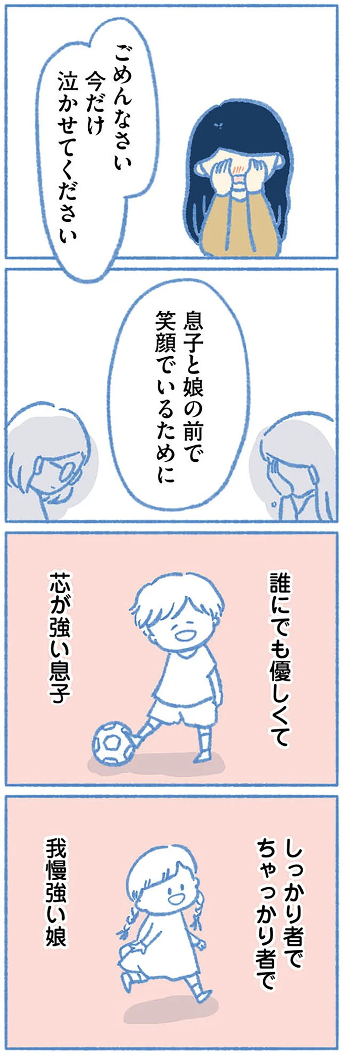 今だけ泣かせてください