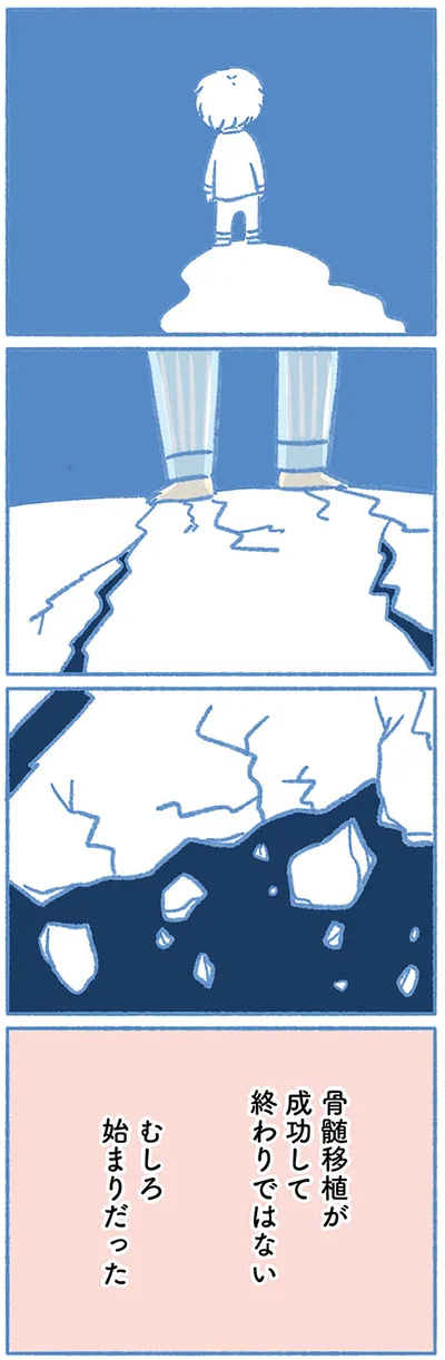 成功して終わりではない