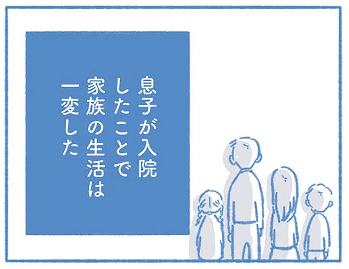 治療方針を告げられた家族は…