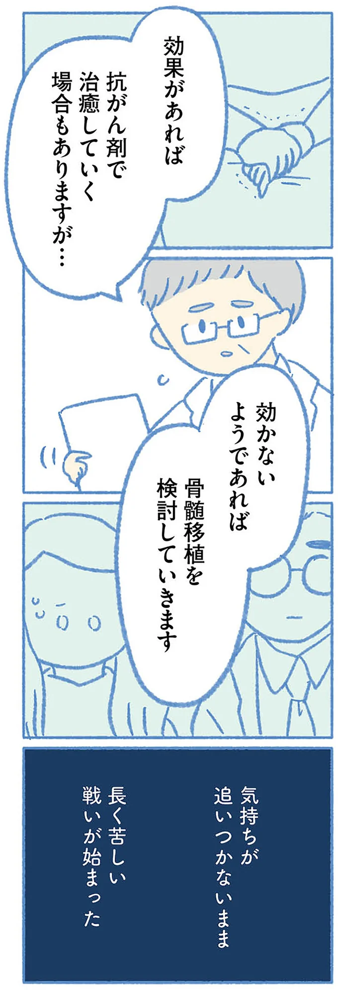 気持ちが追いつかないまま…