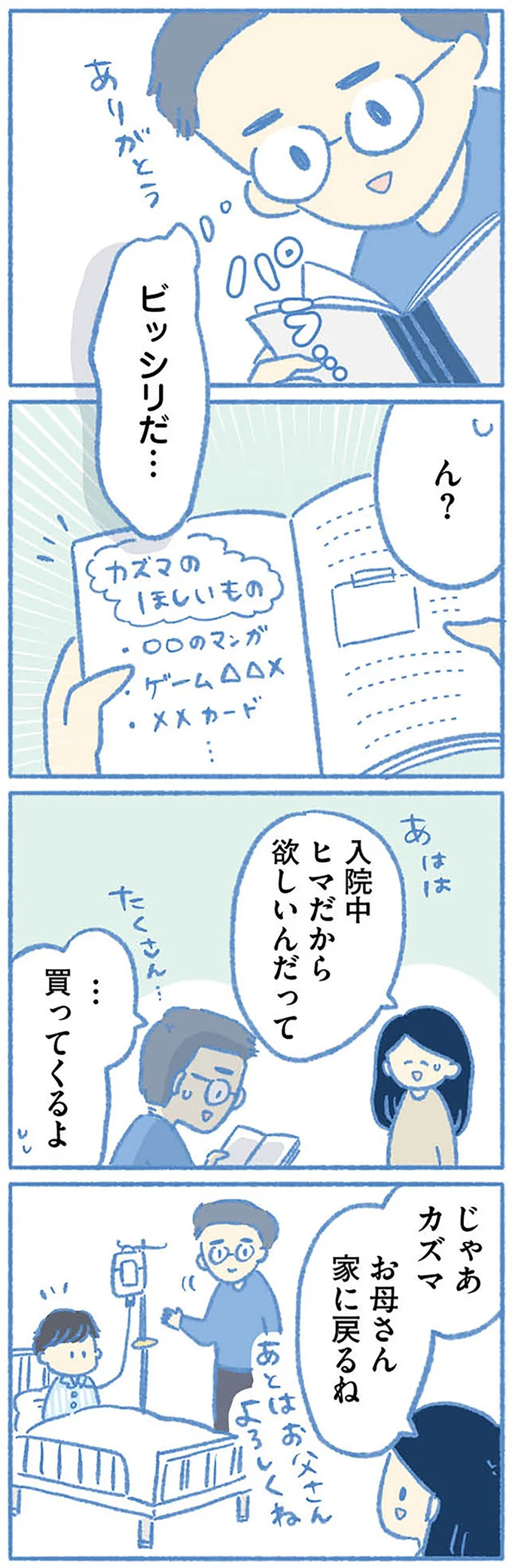 お母さん家に戻るね