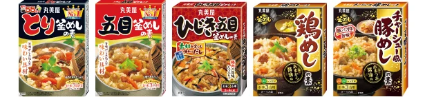  丸美屋「釜めしの素」シリーズの「とり釡めしの素」「五目釡めしの素」「ひじき五目釡めしの素」「鶏めしの素」「チャーシュー風豚めしの素」