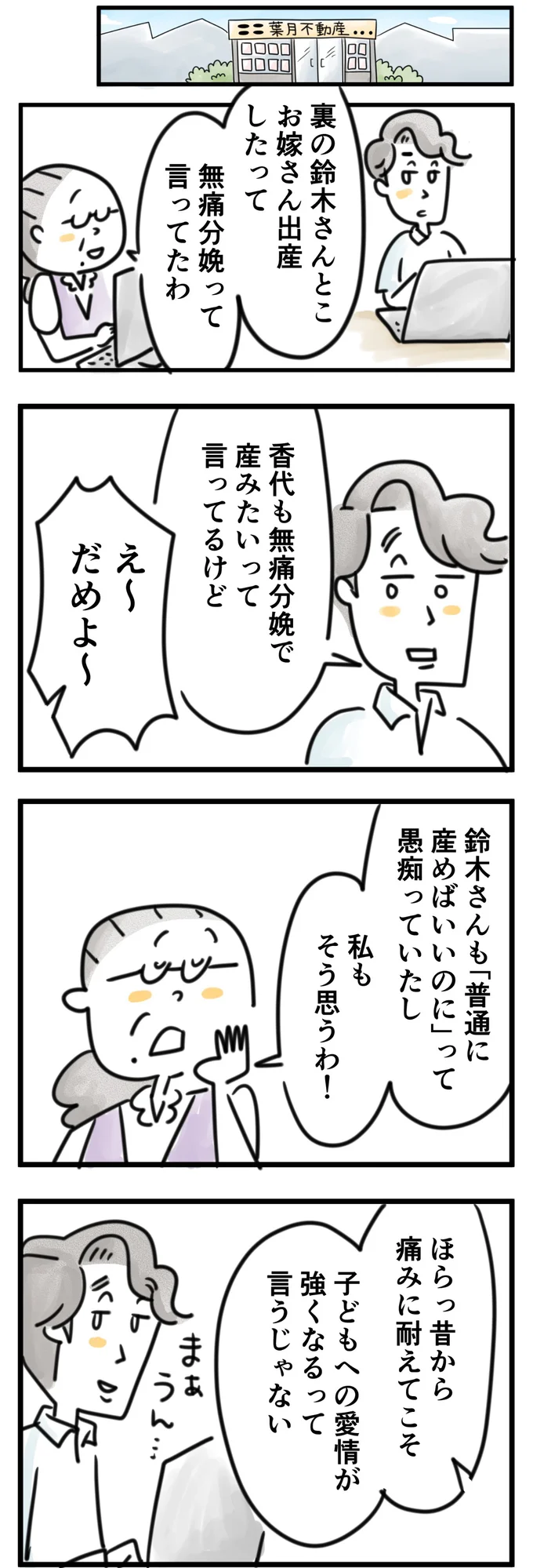 叔母は妻の無痛分娩に反対で…