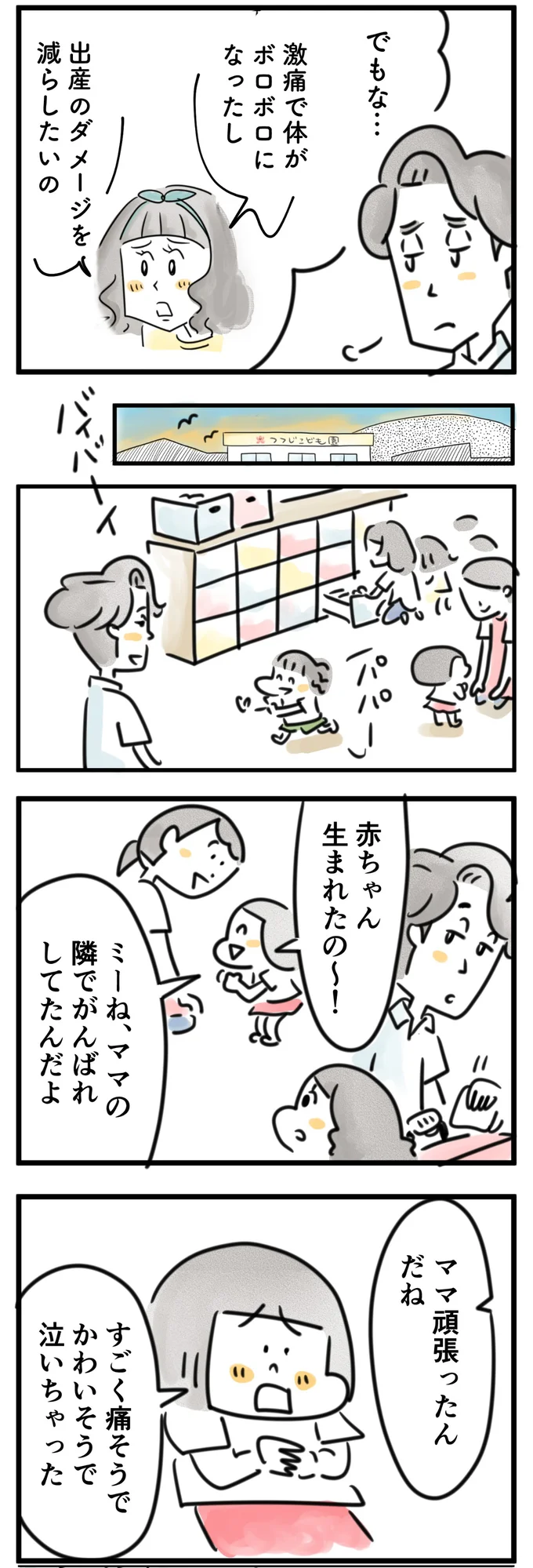 園のお迎えでよその出産の話を聞いて…