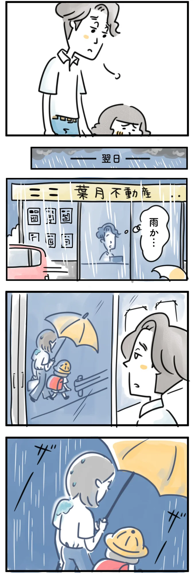 たまたま見かけた母親は、子どもに傘をさしてあげて、肩は雨に濡れていて…