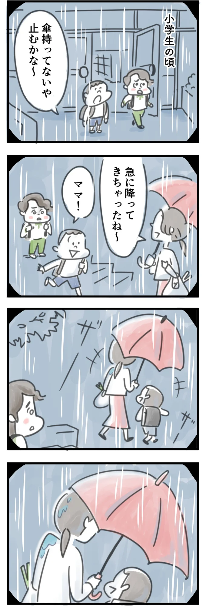 小学校の頃の記憶を思い出して…