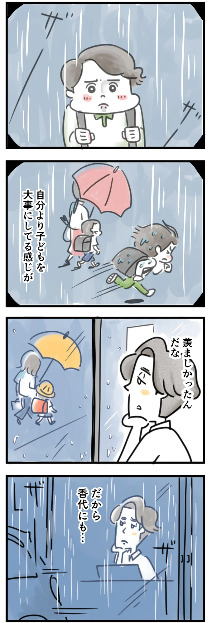 母親の献身を羨んでいたことに気づいた圭太は…