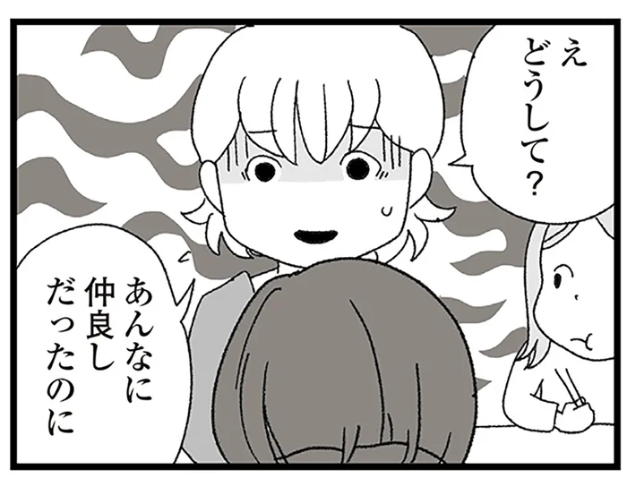 仲良しグループから一人をハブにするのが「ふつう」？ 娘の考えが分からない／娘がスマホで知らない男とやりとりしてました（4）