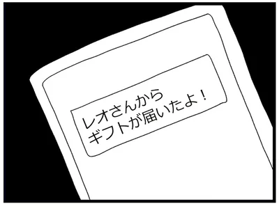 ギフトが届いたという通知