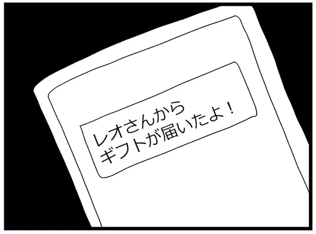 心配しすぎ？ 知らない人からゲーム内ギフトを受け取る娘に募る不安／娘がスマホで知らない男とやりとりしてました（5）