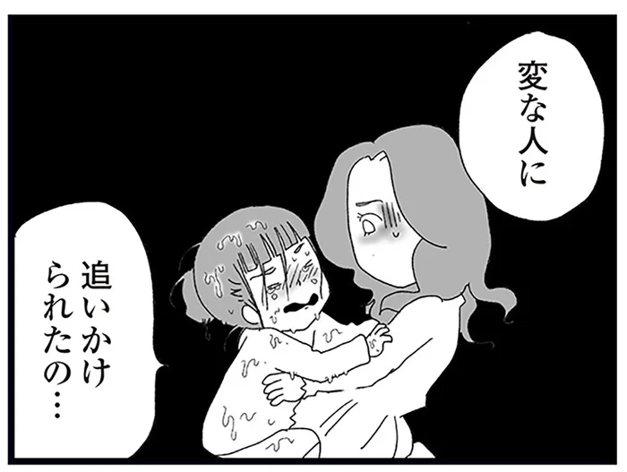 近所で頻発する不審者事件。ある雨の日、母が帰宅すると娘は涙を流していた／娘がスマホで知らない男とやりとりしてました（6）