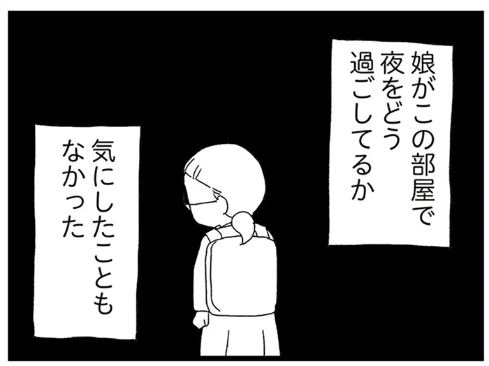「あの子は部屋で遊んでるだけ」引っ込み思案な娘の部屋から出てきたものは／娘がスマホで知らない男とやりとりしてました（8）