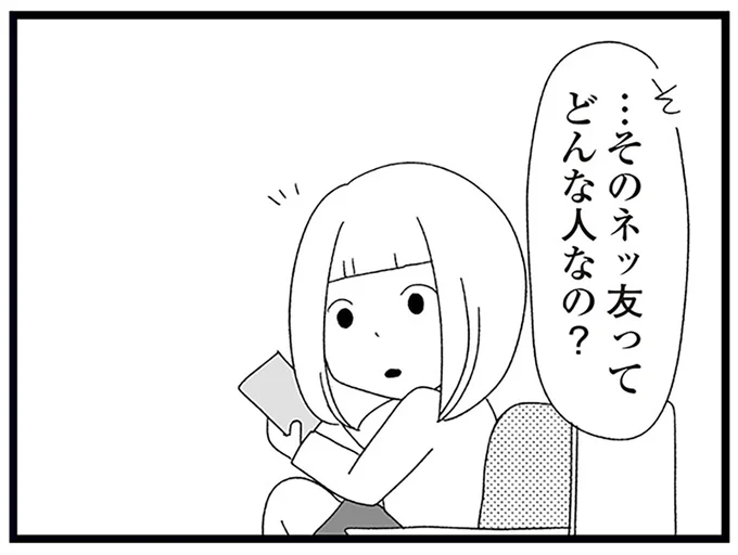 娘がハマっている「ネッ友」