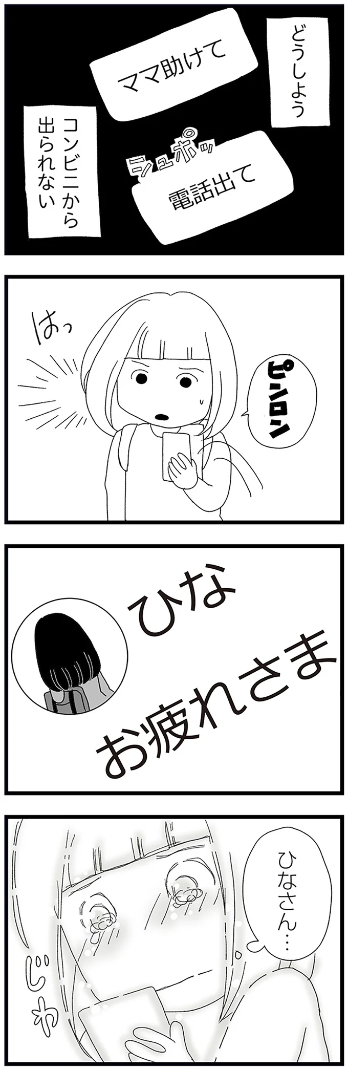 どうしようコンビニから出られない