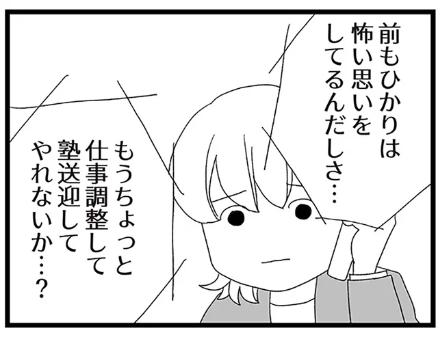 「何かあってからじゃ遅いんだよ」娘の安全のために仕事の調整も考えないと／娘がスマホで知らない男とやりとりしてました（13）