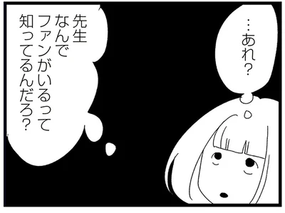 なんで知ってるんだろ？