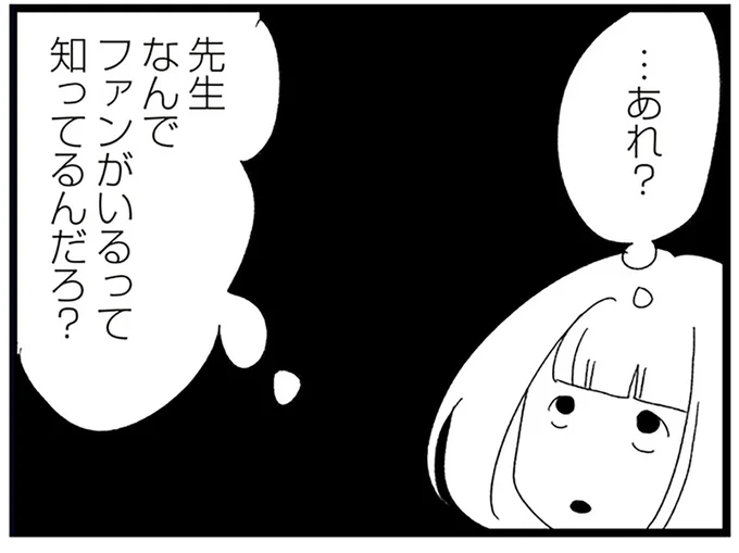 なんで知ってるんだろ？