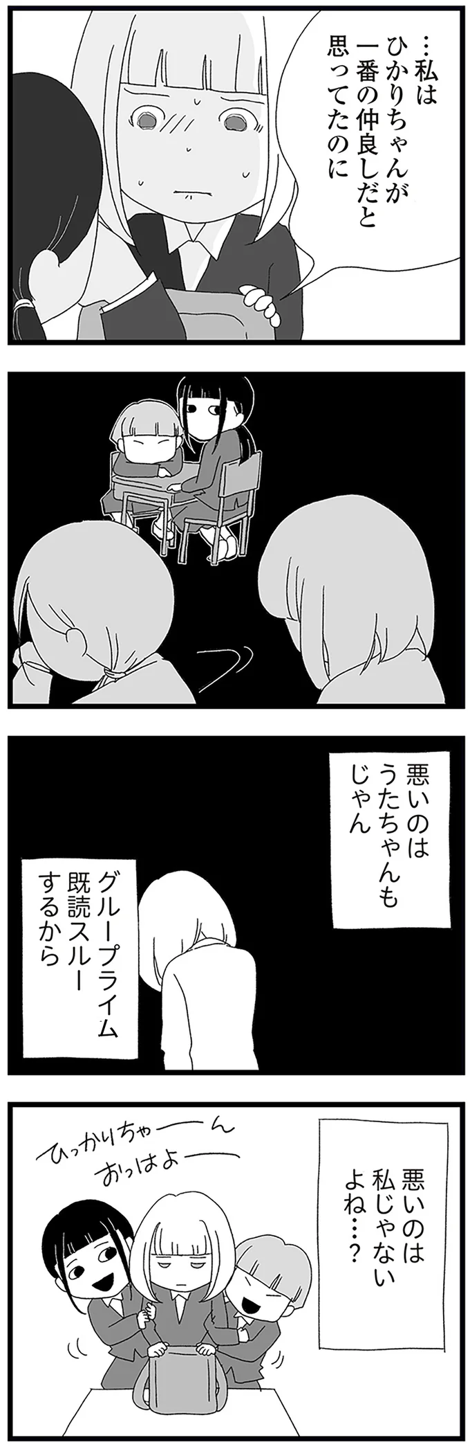 悪いのは私じゃないよね…？