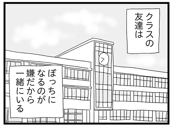 ぼっちになるのが嫌だから…友達をハブるリアルの生活に嫌気が差して／娘がスマホで知らない男とやりとりしてました（15）
