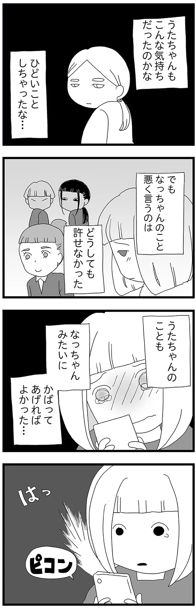 どうしても許せなかった