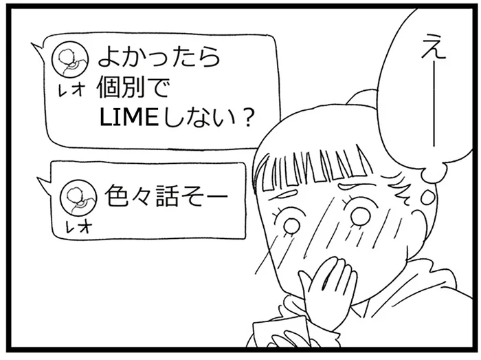 誰にも内緒の特別感。友人が好意を寄せる人が自分を気にしてくれるなんて／娘がスマホで知らない男とやりとりしてました（17）