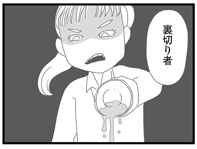 友人にバレて…
